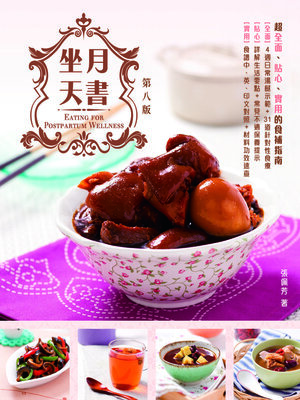 cover image of 坐月天書